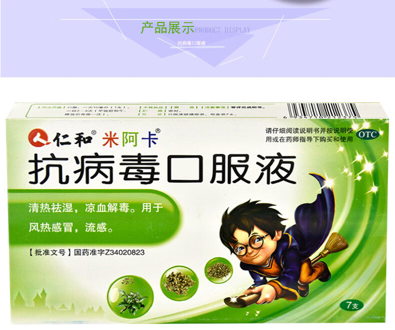 仁和抗病毒口服液10ml7支清热祛湿凉血解毒用于风热感冒流感1盒