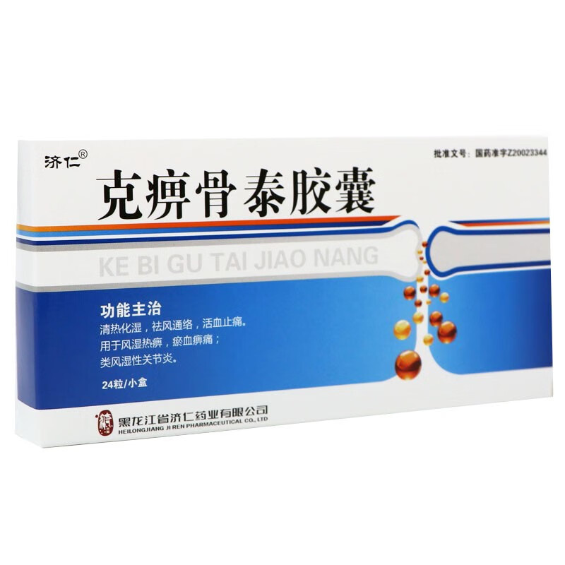 济仁克痹骨泰胶囊05g24粒清热化湿祛风通络活血止痛类风湿性关节炎3盒