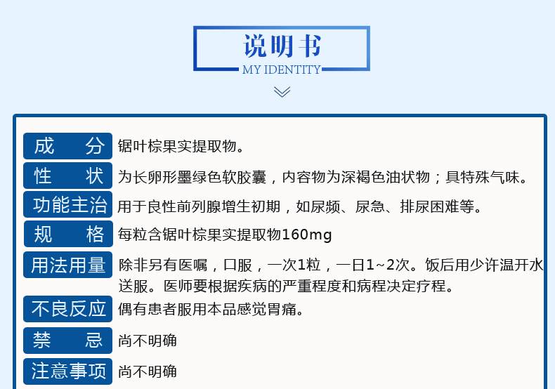 沙芭特 锯叶棕果实提取物软胶囊160mg *12粒前列腺增生药 1盒【惊喜价