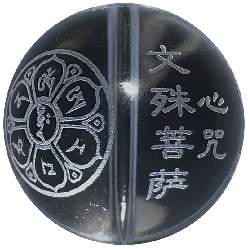 文殊菩萨心咒珠子白水晶佛珠文玩配件经文手串饰配珠 12毫米文殊心咒