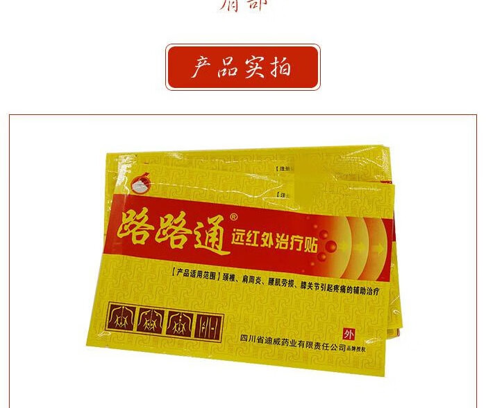 迪威路路通贴膏路路通冷敷贴林旦 60贴