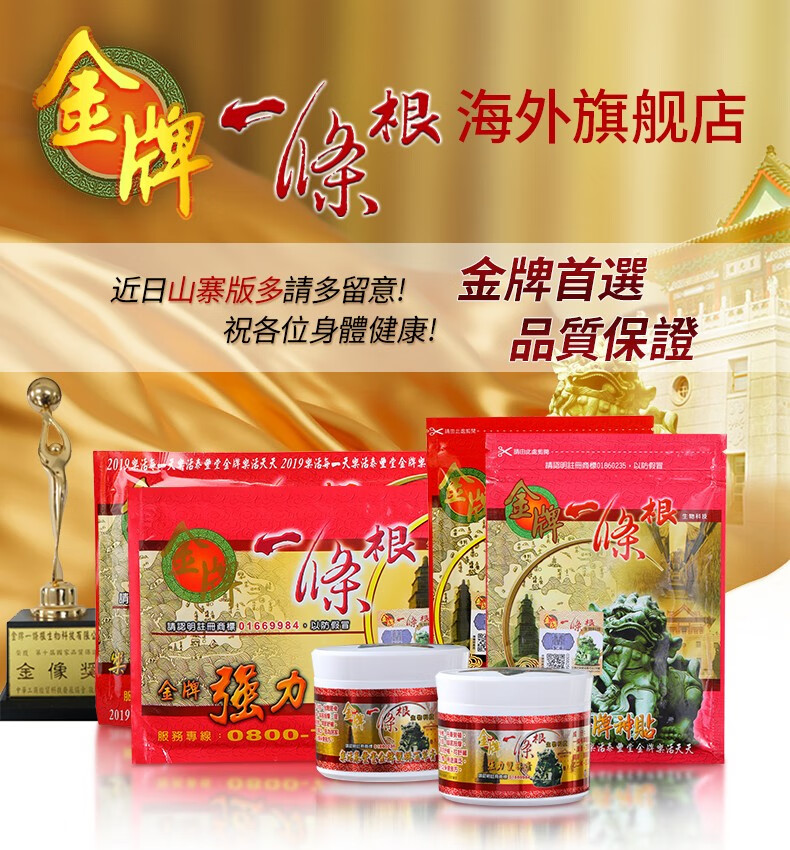金牌一条根颈椎贴金门一条根精油膏贴台湾一根筋肩周炎腰椎膝盖贴一条
