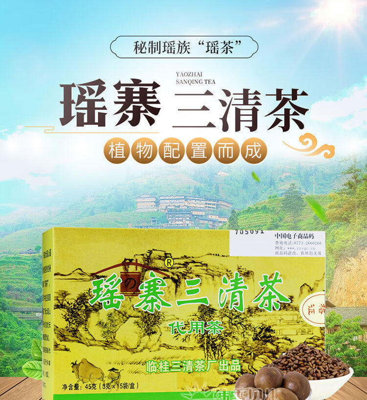 【多盒优惠】瑶寨三清茶广西桂林三清茶泡茶代用茶45g zq 2盒三清茶3g