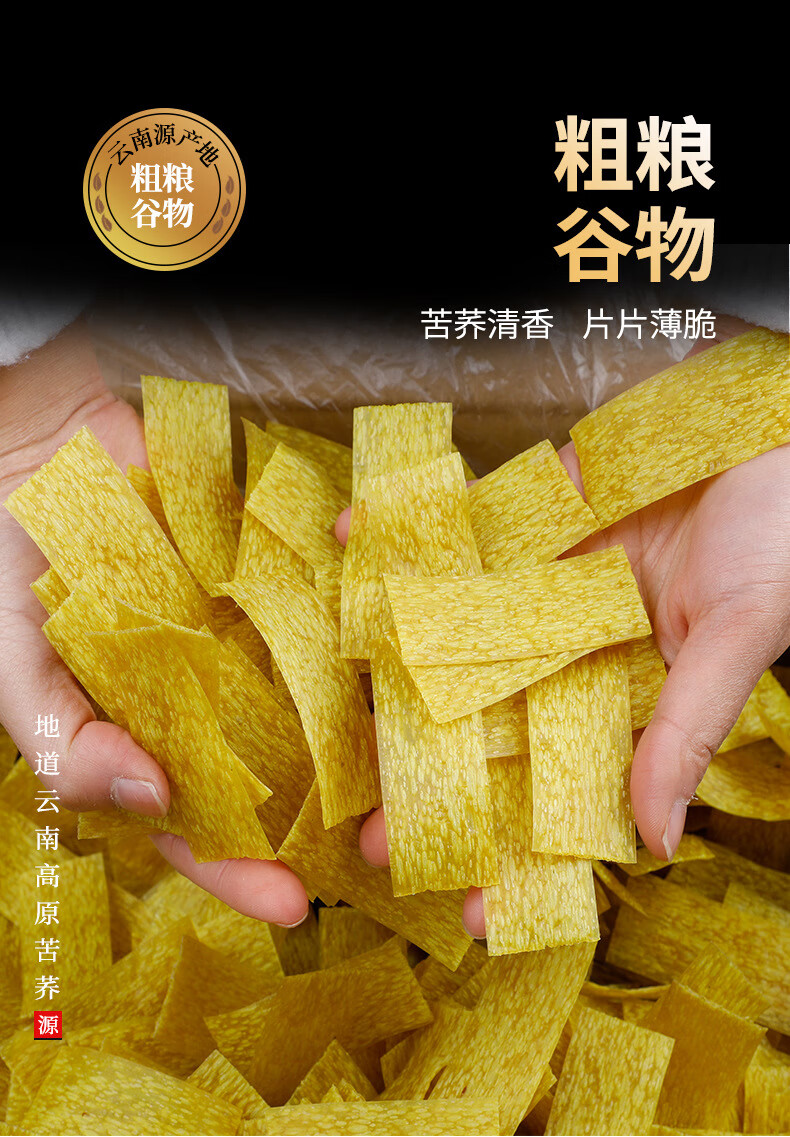 整箱批发1斤苦荞薄片 云南特产荞麦锅巴薯片半成品需油炸苦荞片 500g