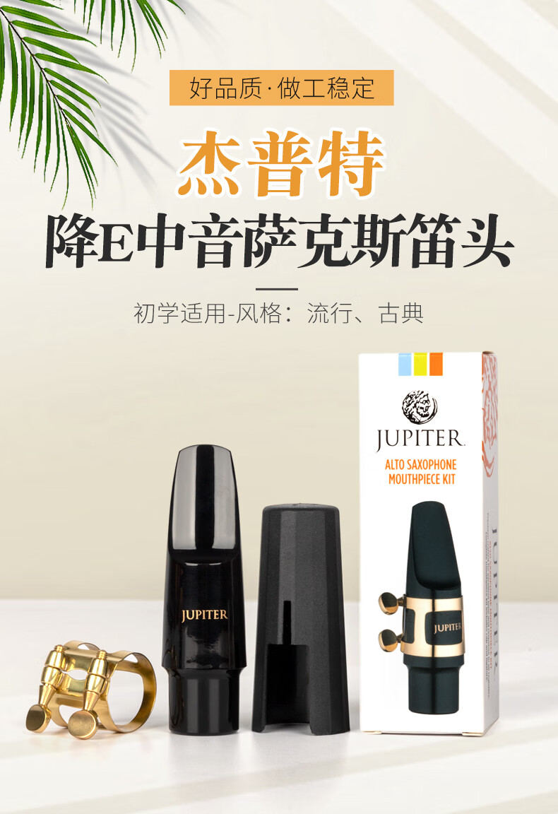 jupiter杰普特笛头中音降e含笛头卡子卡帽流行古典风格初学者杰普特中