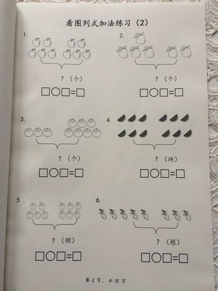 《小学一年级数学上册看图列式计算训练应用题思维训练大班生作业本