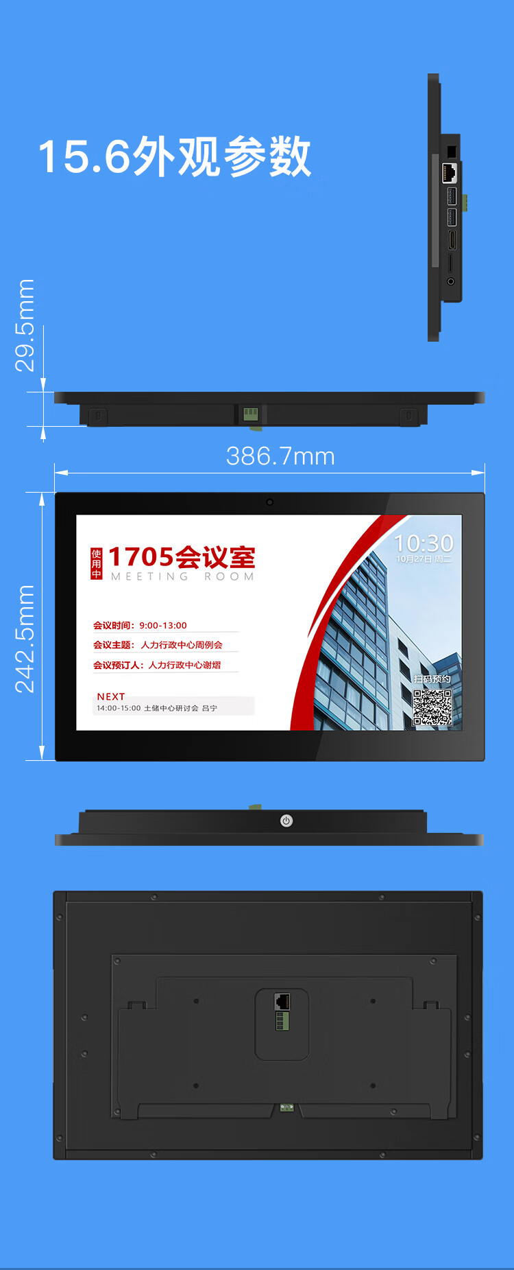 6英寸会议室预约智能门牌显示屏支持定制钉钉企业微信oa会议预约 15.