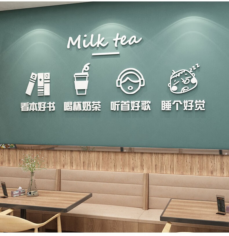 舒厅 网红奶茶店墙壁背景装饰创意热饮甜品蛋糕店咖啡厅馆墙面布置