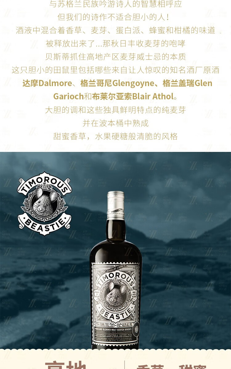 【官方授权】道格拉斯梁 黄金鼠 贝斯迪 高地区 苏格兰威士忌 进口