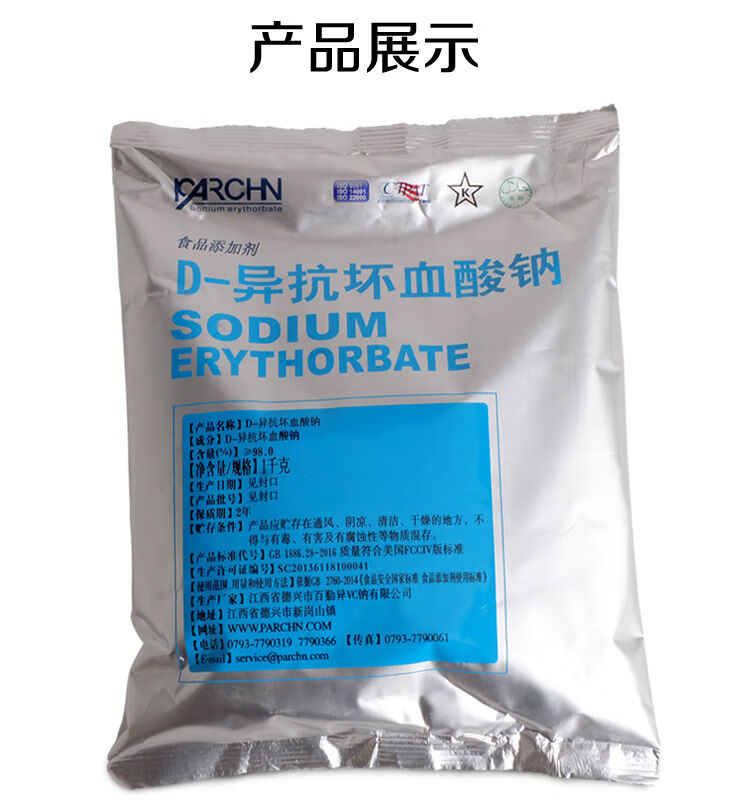 伟博d异抗坏血酸钠食品添加剂抗氧化剂异vc钠防腐保鲜护色剂熟食用