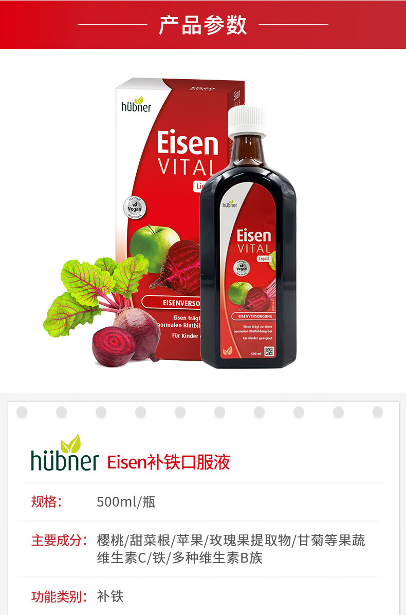德国huebner郝柏娜eisen补铁补血口服液孕妇铁元素瓶装500ml