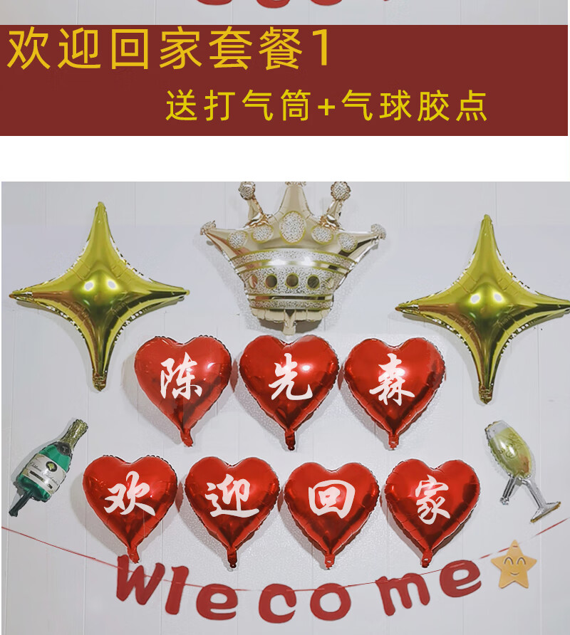 欢迎回家布置欢迎回家仪式气球装饰客厅酒店场景布置老公出差退伍留学