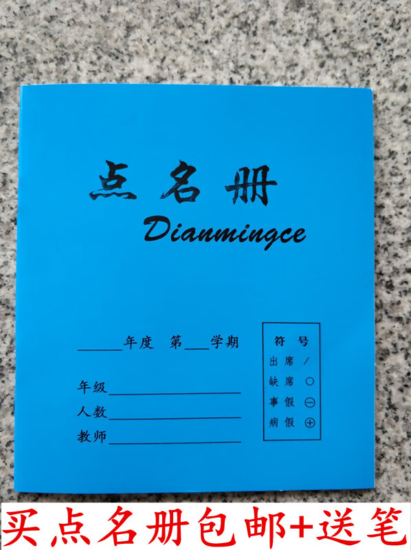 樱安娜 点名册 老师备课本班级点名簿 小学幼儿园学生签到花名册 点
