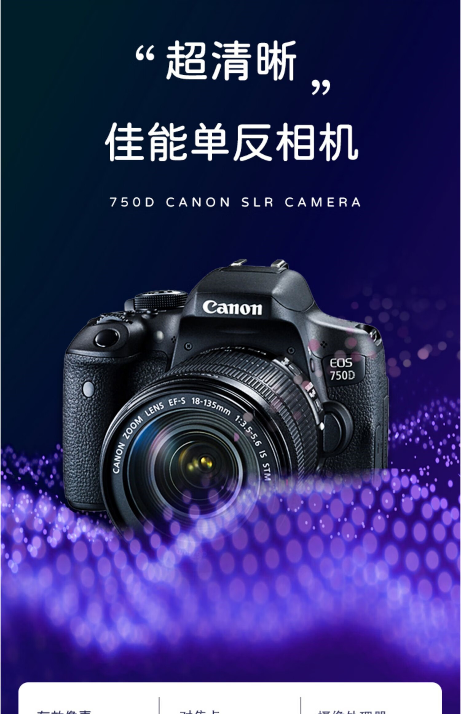 佳能eos700d参数图片