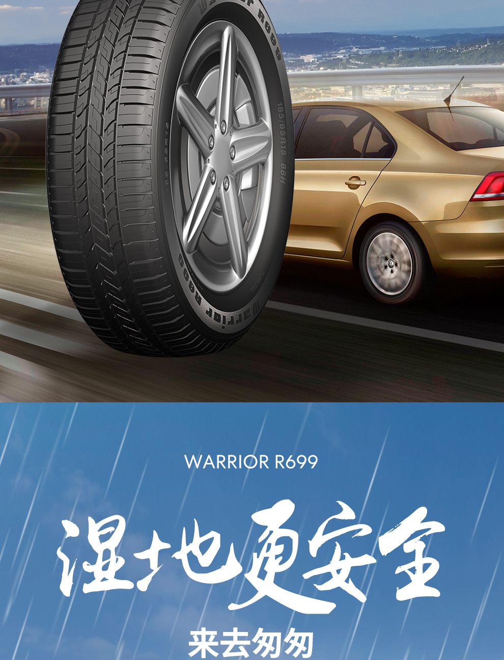 回力輪胎 汽車輪胎 r699花紋185/65r15 88h適配東風日產驪威 /騏達