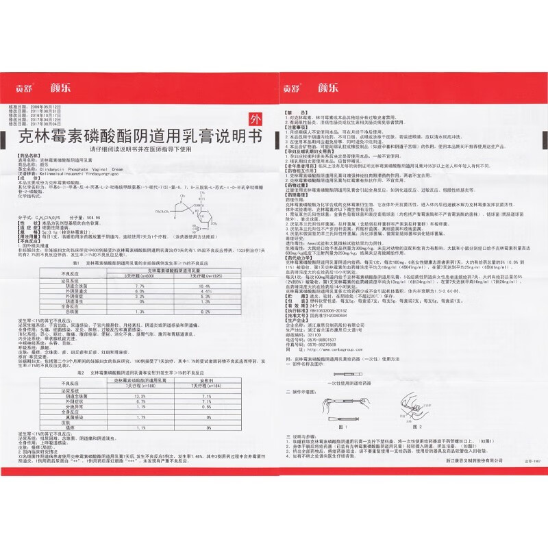 贡舒颜乐克林霉素磷酸酯阴道用乳膏5g01g2支细菌性阴道病5盒单盒55