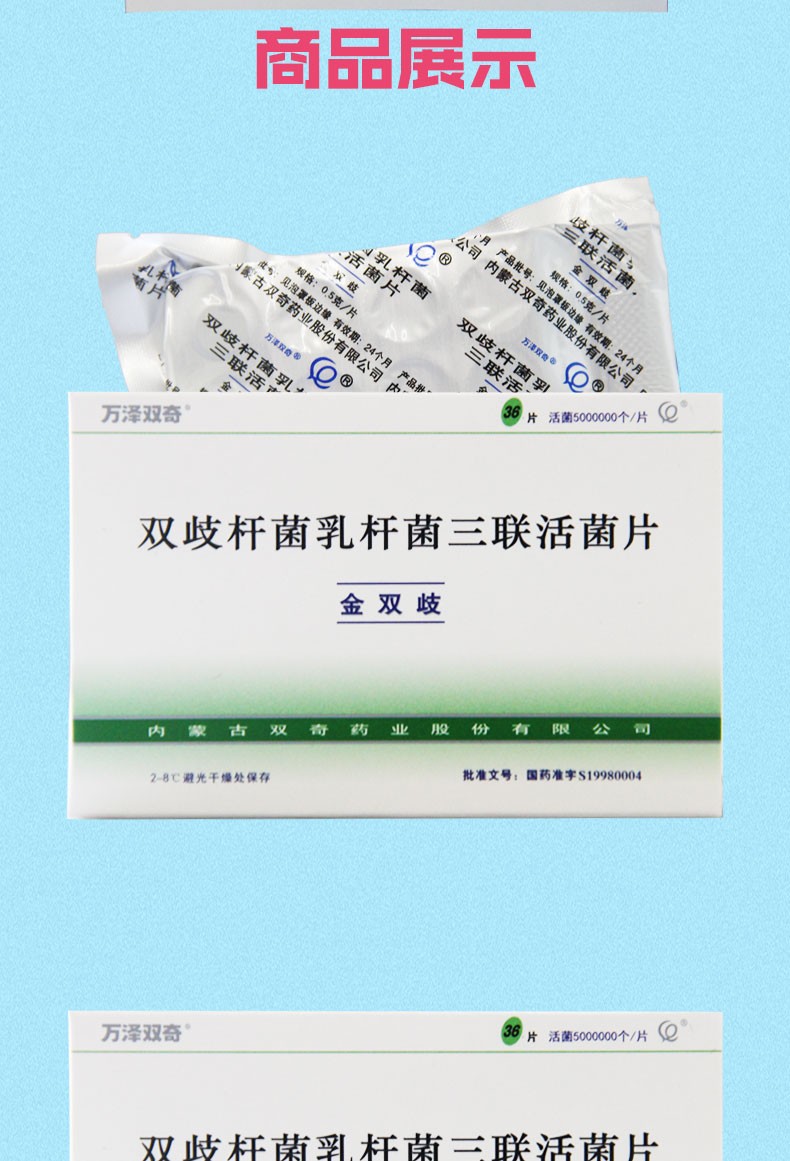 萬澤雙奇金雙歧雙歧桿菌乳桿菌三聯活菌片36片3盒裝得vc軟糖