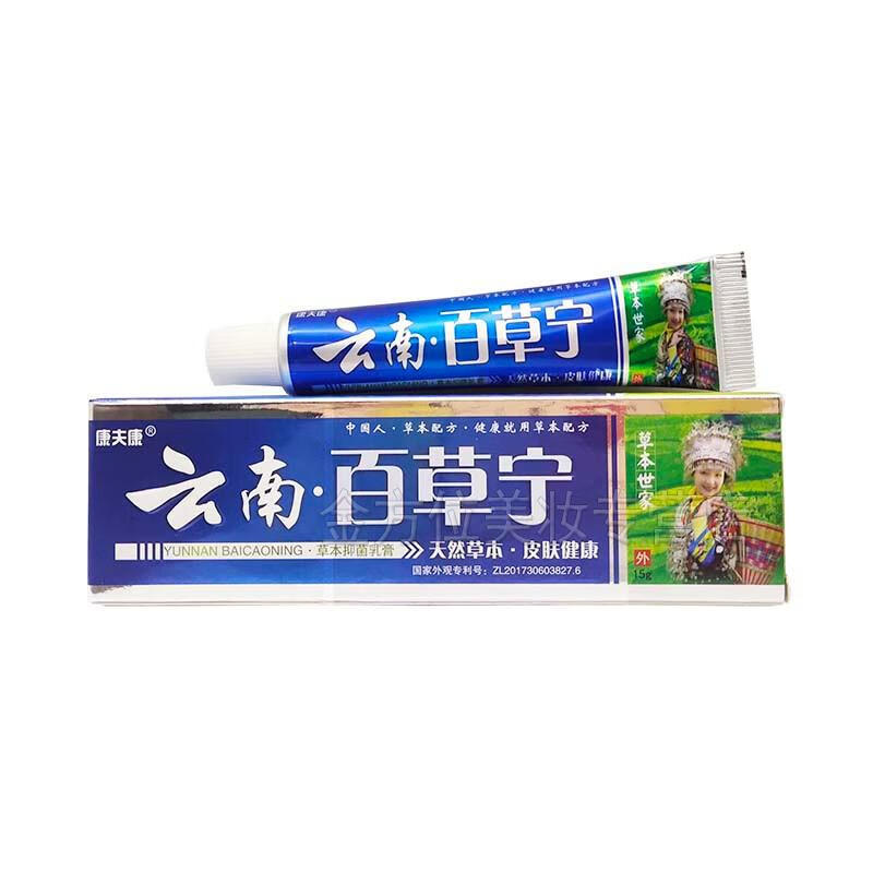 康夫康云南百草宁乳膏原芙贝乐云南百草宁百草膏皮肤外用
