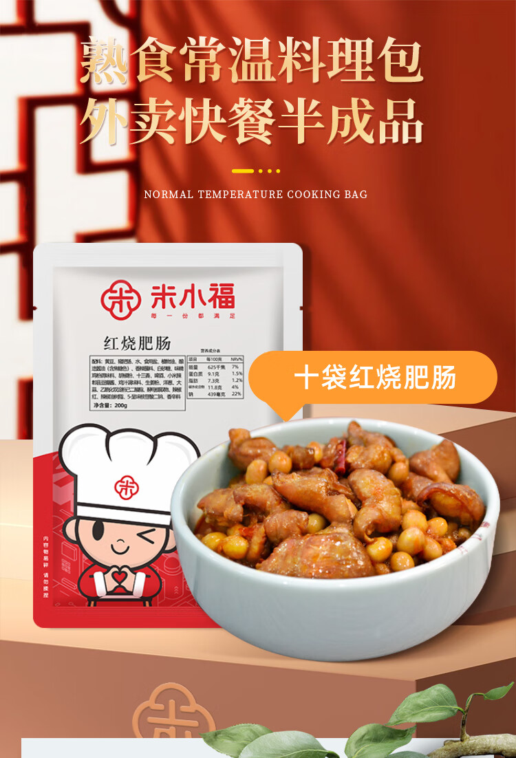 米小福常温料理包200g袋红烧肥肠十袋装外卖堂食小碗菜盖浇饭方便速食