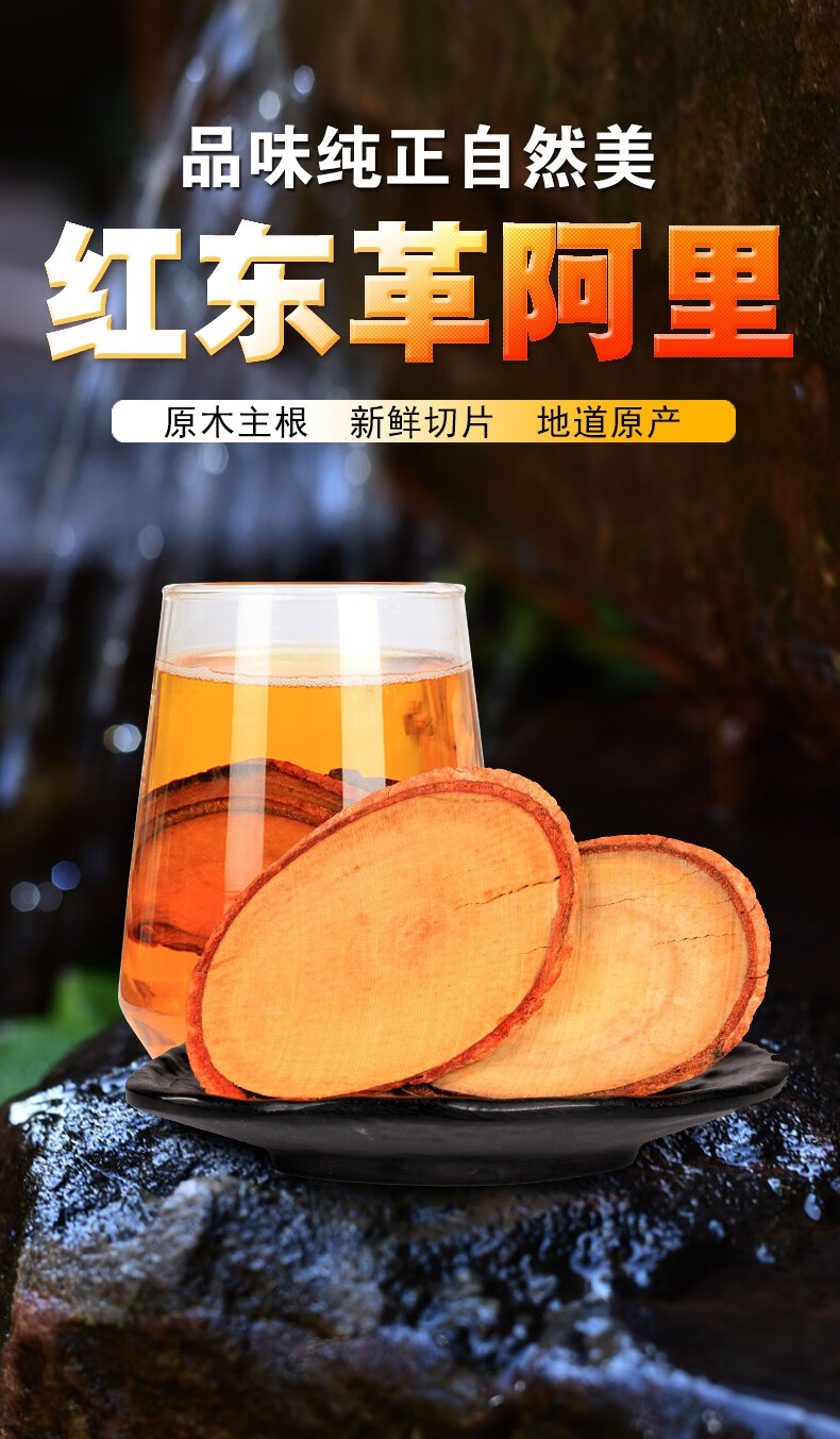 【官方旗舰】红东革阿里原片500g马来西亚原装红片男性滋补 进口配