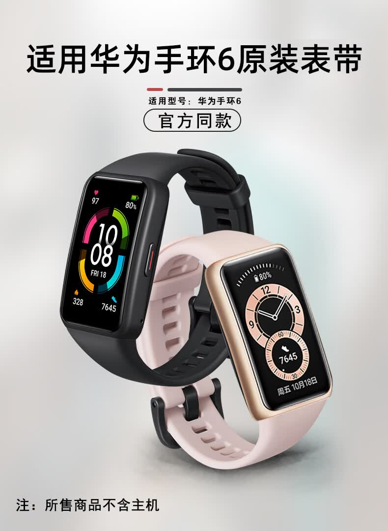 荣耀手环6表带华为手环6表带硅胶配件荣耀手环6腕带通用nfc防水替换带