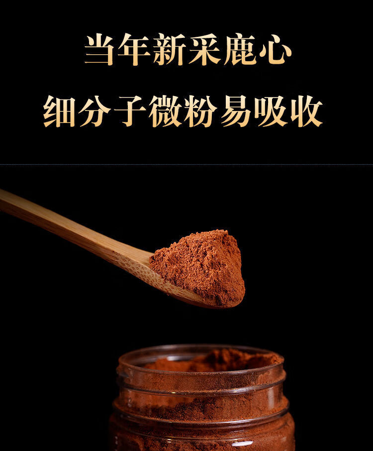 吉林梅花鹿干鹿心粉200g东北干鹿心打粉鹿心鹿血粉鹿心粉200g四瓶一