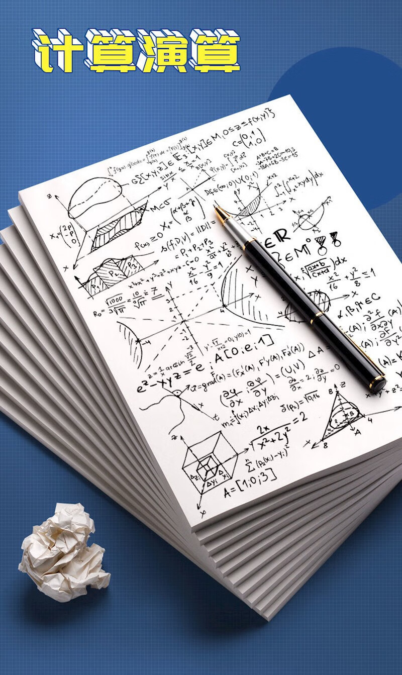 草稿纸学生考研专用草稿本子空白高中大学米黄护眼演算验算10本1000张