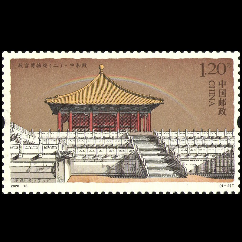 珍源藏品2020年邮票202016故宫博物院二邮票故宫邮票202016m故宫邮票