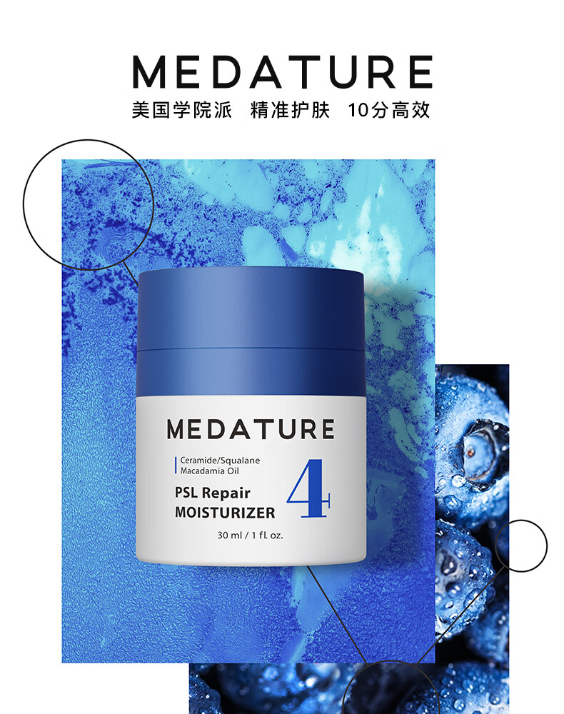 medature褒曼霜4号舒敏保湿肤乳液面霜修护屏障 30ml装