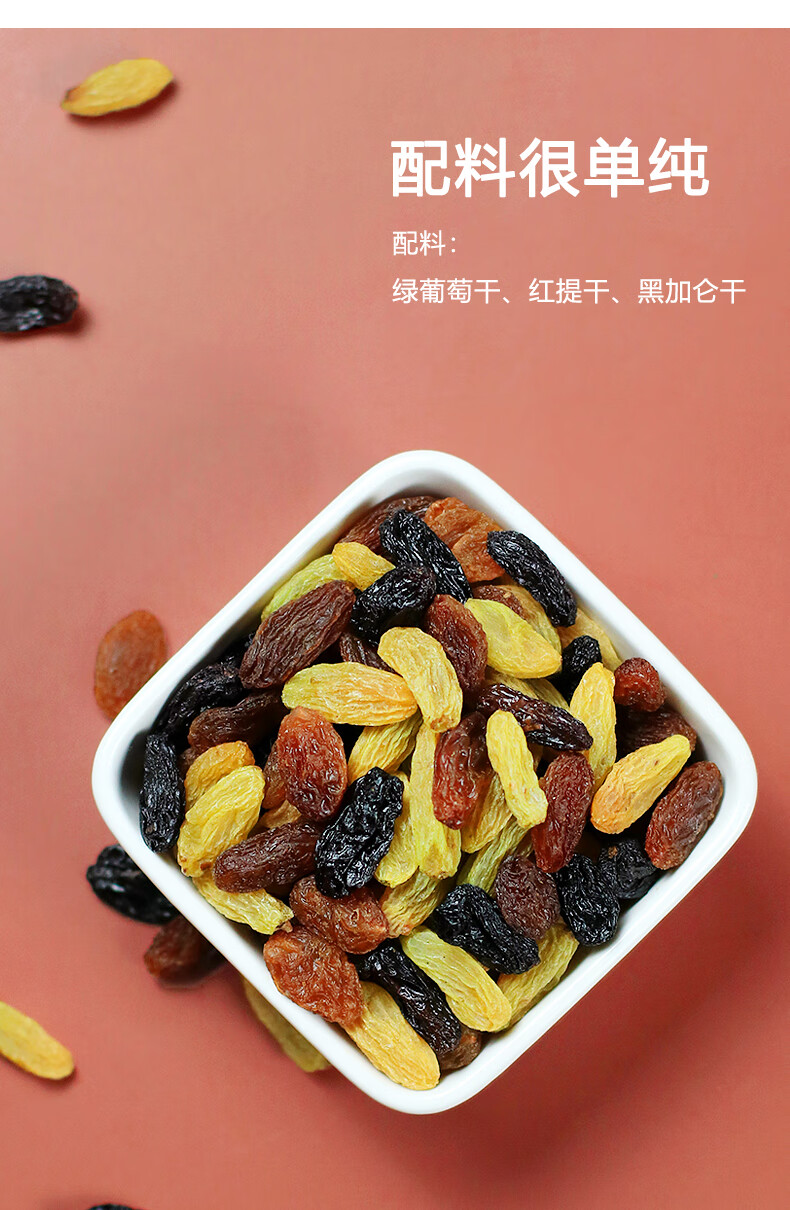 三色彩色葡萄干罐装新疆特产黑加仑红绿混合葡萄干水果干年货食品