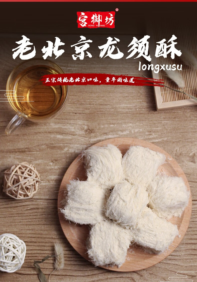 宫御坊 北京特产200克龙须酥特产龙须糖传统糕点甜点酥糖小点心零食