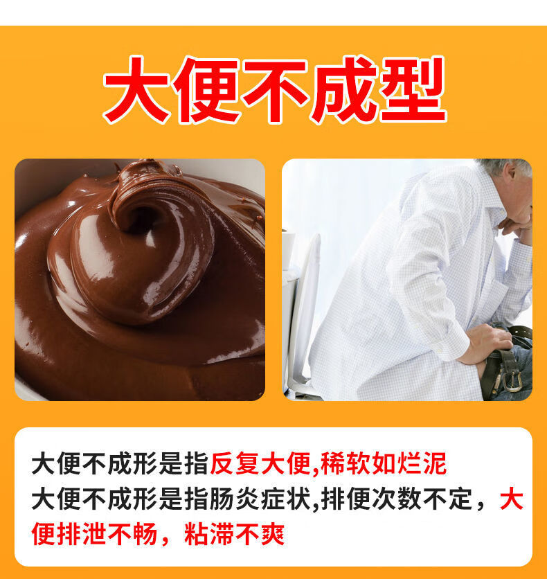 伟博大便不成形粘马桶稀软如烂泥拉不尽山药陈皮益和丸大便次数多基础