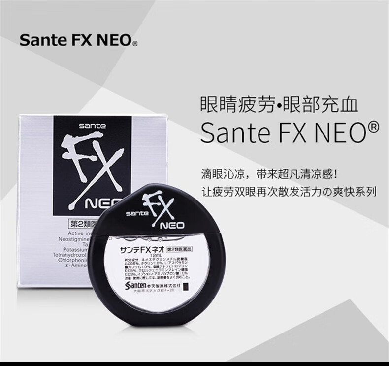 香港jd物流日本sante参天眼药水系列fxv清凉型玫瑰眼药水防止眼疲劳