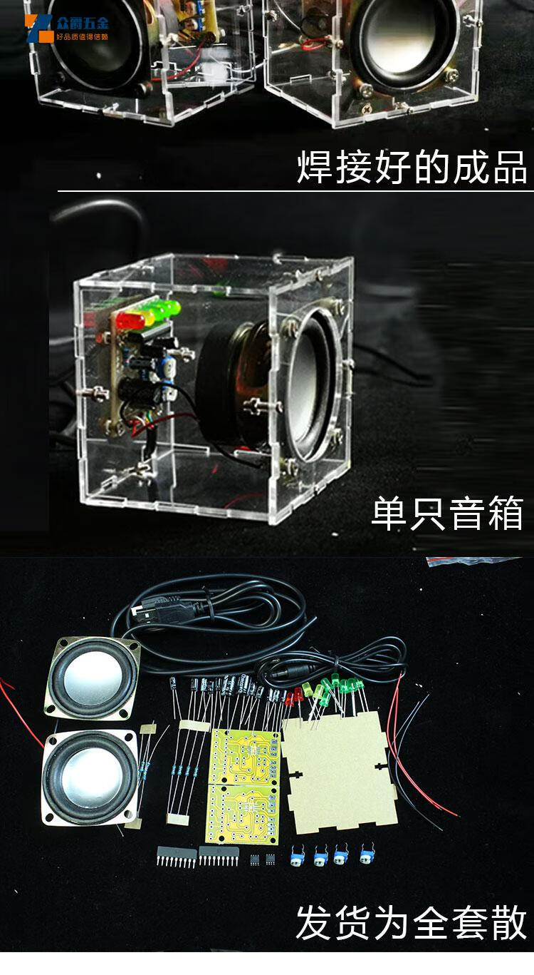 diy音响套件小功放音箱制作散件电子diy焊接组装散件实训单声道一只