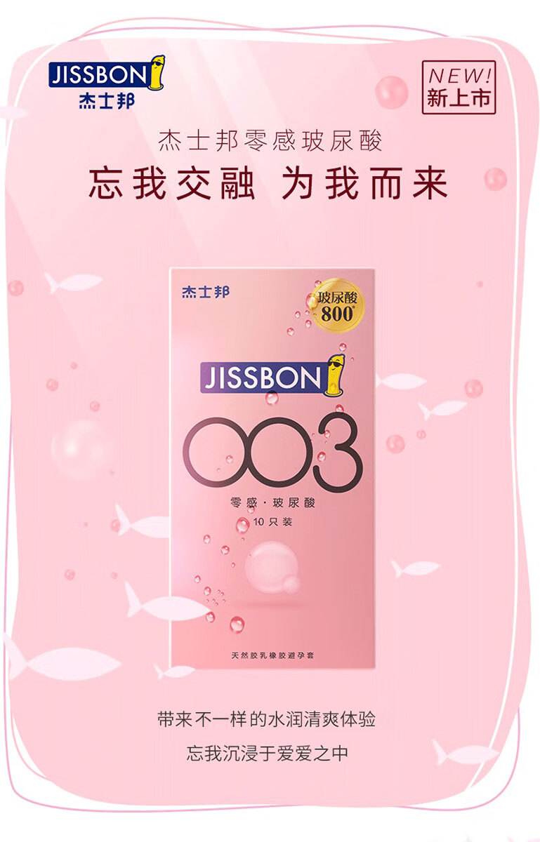 杰士邦 避孕套 超薄男用 zero零感至薄玻尿酸003安全套夫妻房事标准号