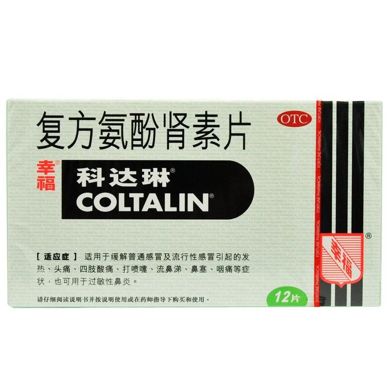 幸福科达琳 复方氨酚肾素片12片伤风素 鼻塞鼻涕药感冒发热 头痛 鼻塞