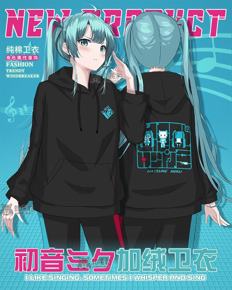 劲魔豹动漫初音未来miku纯棉卫衣周边服装二次元联名男女加绒外套红3