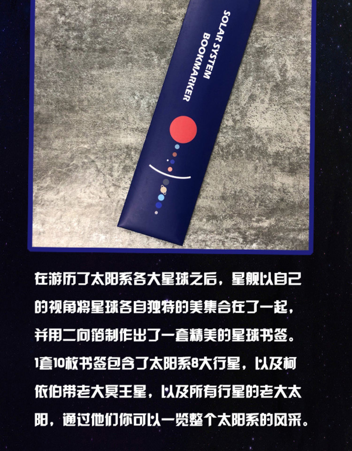 星之所在太阳系星球书签套装藏在书里的太阳系全套10枚宇宙星空天文