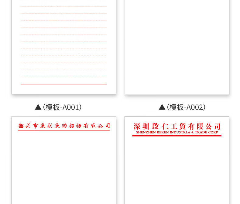 单位红头便笺模板图片