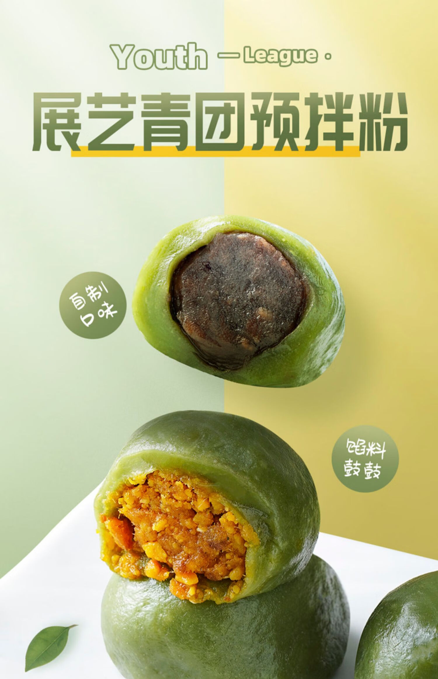展艺青团预拌粉250g艾草粉艾叶粉清明果糯米糍耙粉烘焙原材料 青团