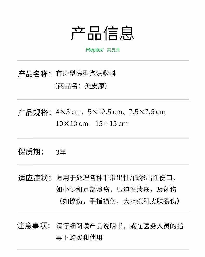 美皮康进口泡沫敷料自粘式软聚硅酮无菌透气伤口敷贴褥疮贴压疮贴 【5