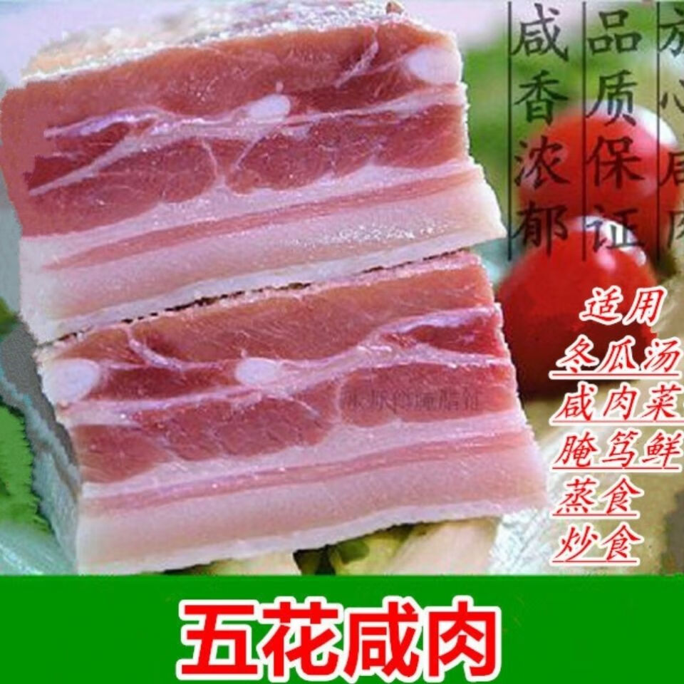 上海鹹肉五花肉400g左右去骨風肉臘肉醃肉醃篤鮮召稼樓特產鹹豬肉 400