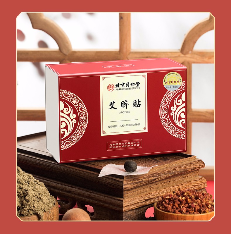 北京同仁堂艾草肚脐贴可搭懒人贴快速减大肚腩甩燃祛湿驱寒男女学生