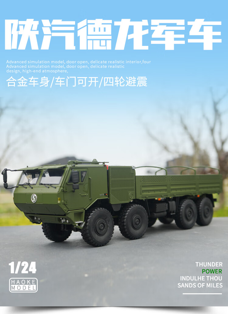 陝汽重卡模型124原廠車模sx2150x3000卡車模型車模軍車車模陝汽軍車sx