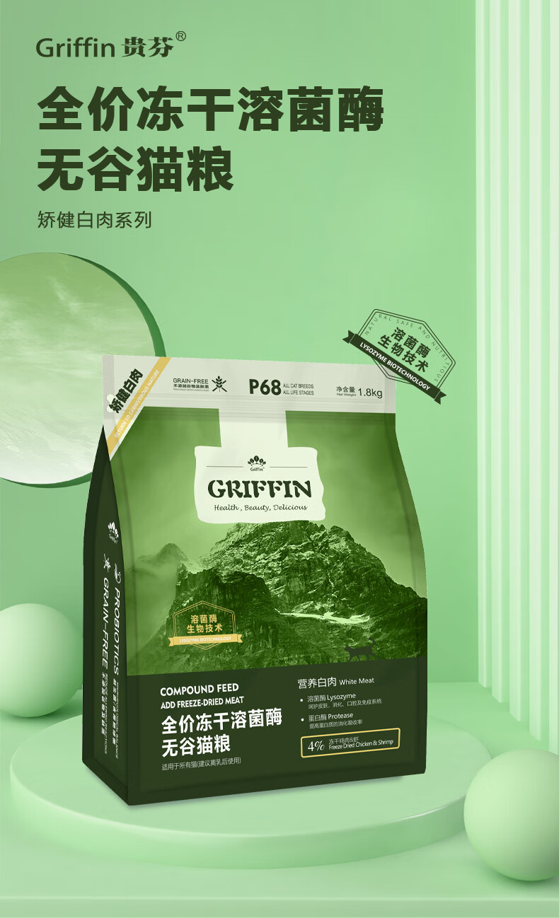 贵芬griffinp62英短猫粮八种肉益生菌冻干双拼全猫粮18kg无谷红肉系列