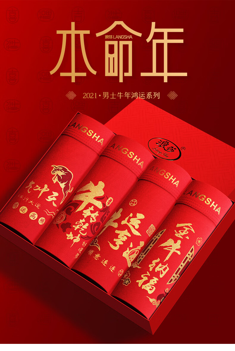 浪莎男士内裤男本命年礼物属牛牛年大红色简约透气四角裤短裤 新品