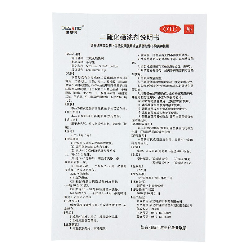 希尔生二硫化硒洗剂100g迪赛诺去头皮屑脂溢性皮炎二流化西哂洗剂去
