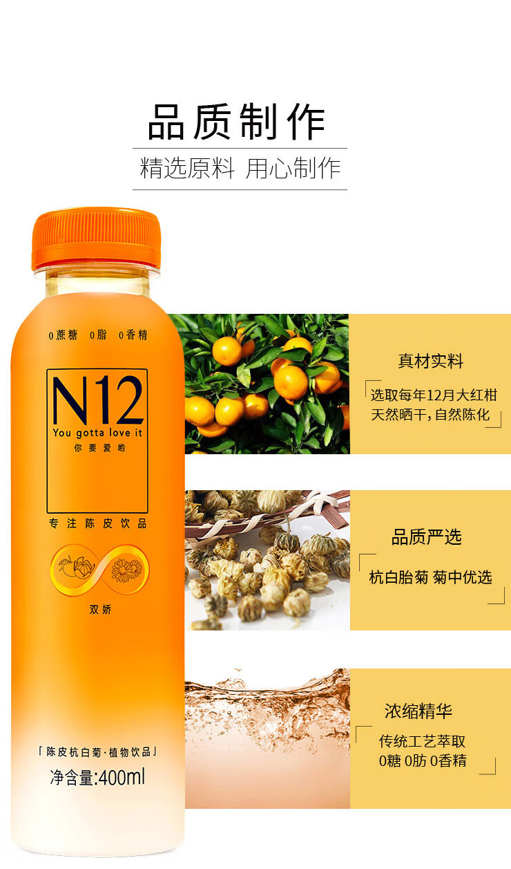 n12陈皮植物饮料 新会无蔗糖健康饮品400ml/瓶 400ml/瓶*6瓶/箱【图片