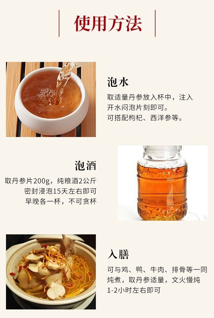 特级大丹参中药正宗原产地野生大丹参片新货无硫泡丹参茶泡茶泡水养生