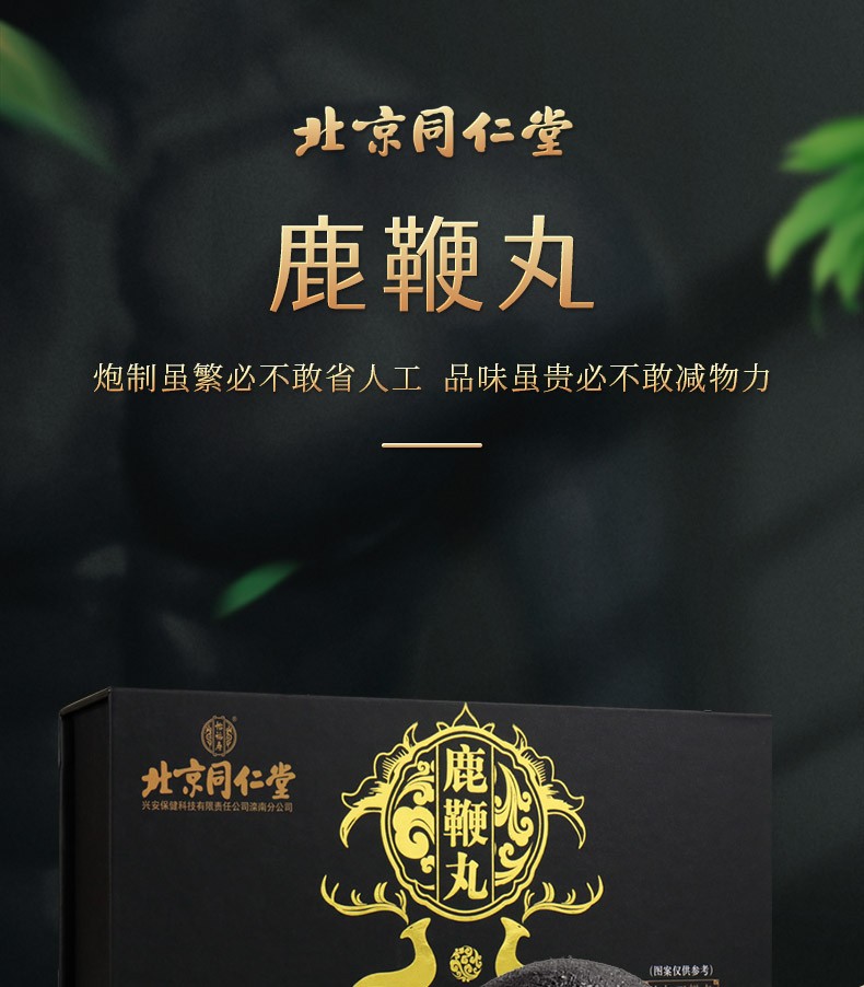 鹿茸鹿鞭丸的功效图片